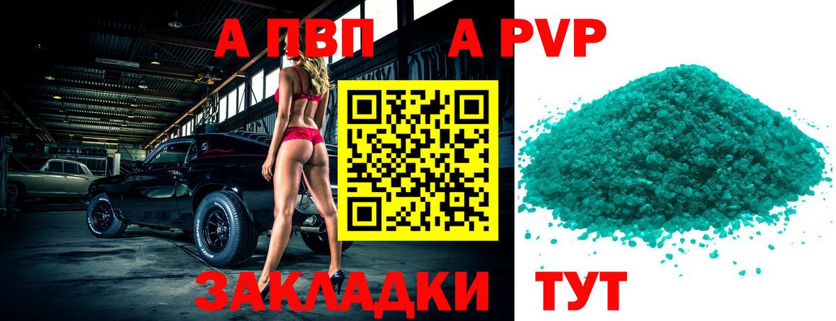 A-PVP крисы CK Алексин