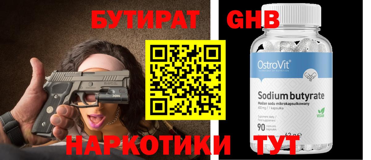 Алексин  БУТИРАТ  Вход с VPN  БУТИРАТ буратино 