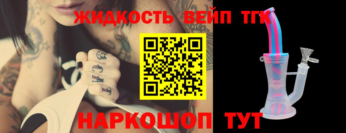 ТГК жижа  Вход с VPN  Алексин 